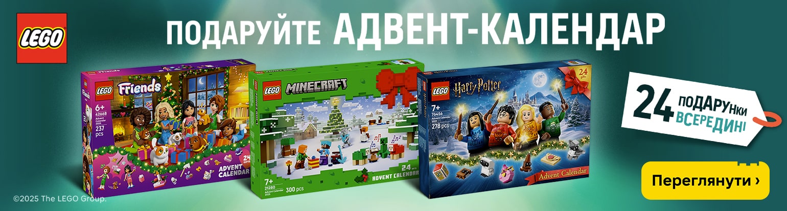 Подаруйте адвент календар 2025!